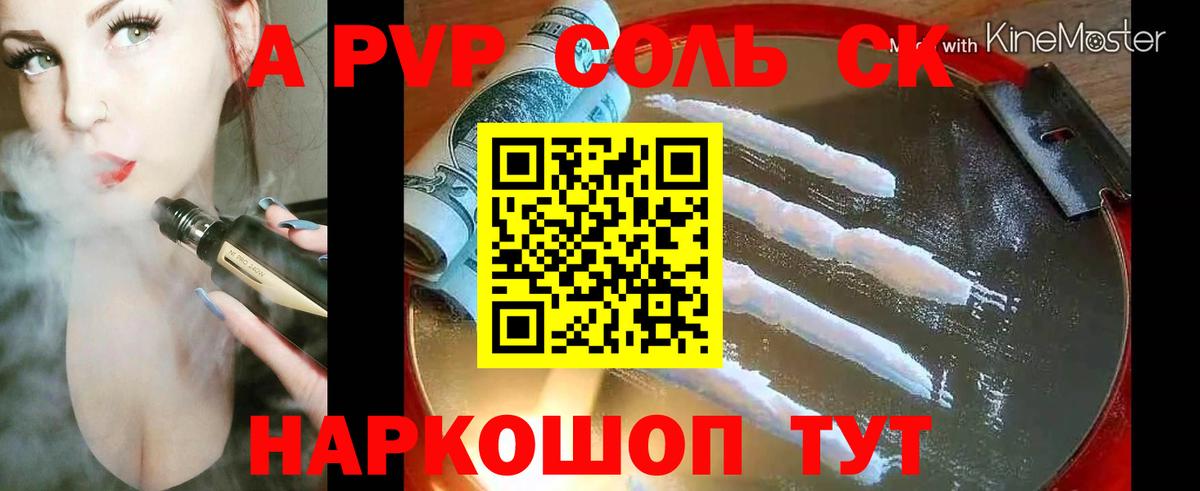 Alfa_PVP кристаллы Славгород