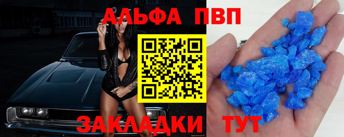 APVP СК КРИС  Alfa_PVP Crystall  Славгород  А ПВП крисы CK  A-PVP  Вход с VPN 