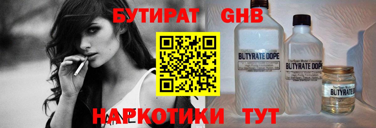 Бутират оксана Славгород