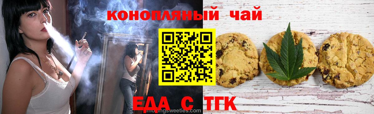 Печенье с ТГК конопля  Вход с VPN  Славгород 