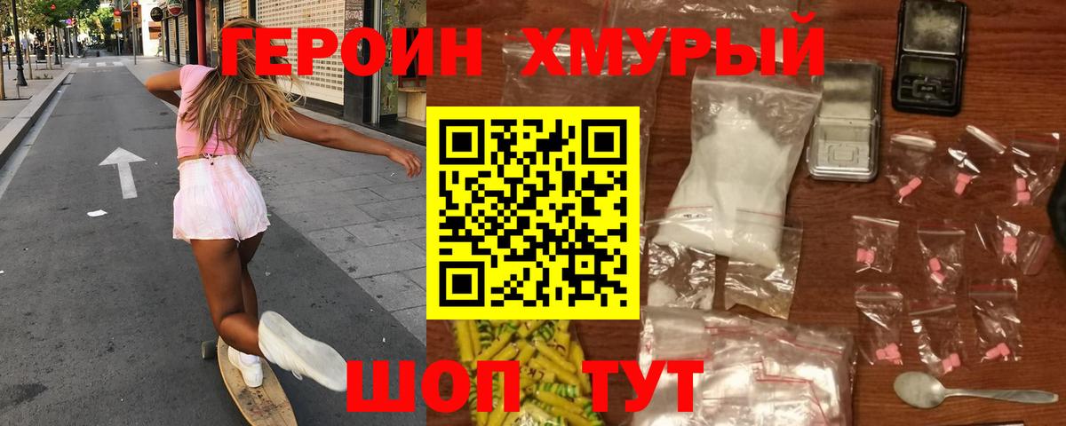 ГЕРОИН афганец  Вход с VPN  Славгород 