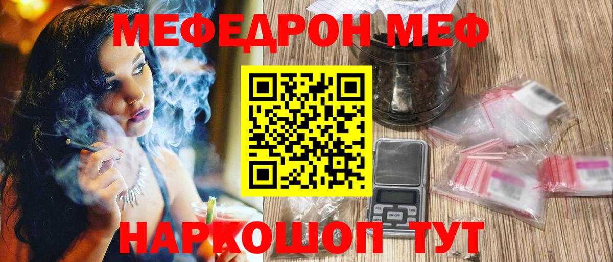 Мефедрон мука Славгород