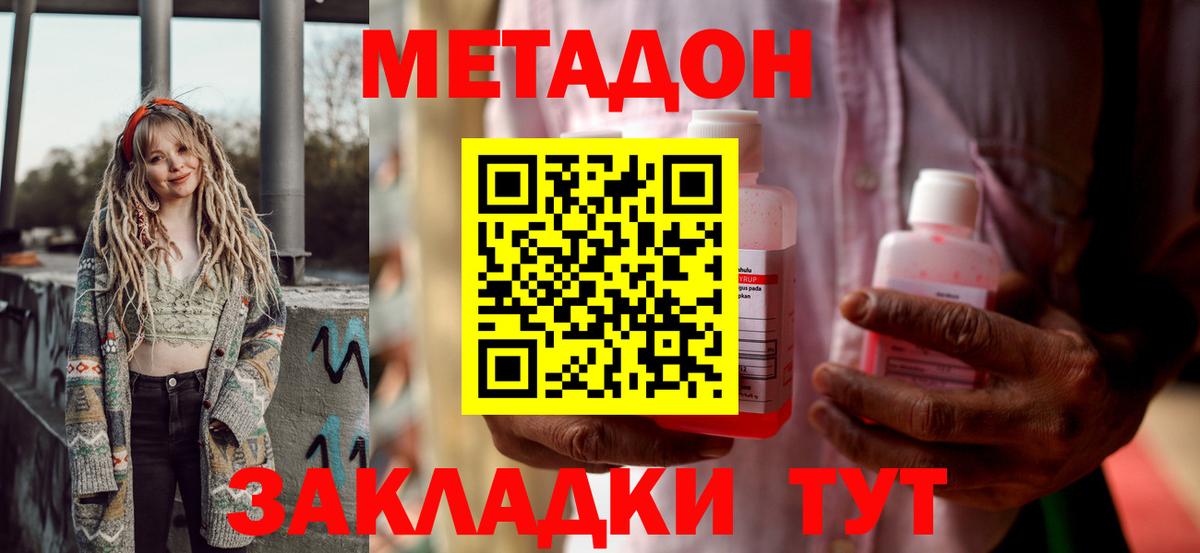 МЕТАДОН кристалл  Вход с VPN  Славгород 