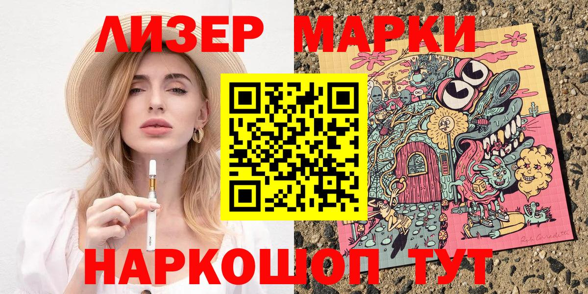 Марки 25I-NBOMe  Вход с VPN  Славгород  Марки NBOMe 1,5мг 